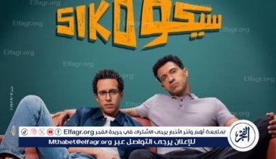 فيلم ” سيكو سيكو” يتراجع ويحتل المركز الثالث في شباك التذاكر