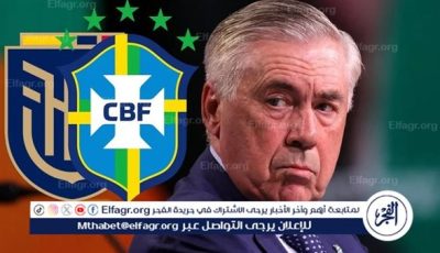 الإكوادور تتوعد البرازيل.. وتراهن على إفساد حفل أنشيلوتي