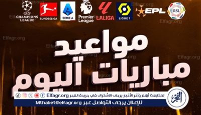 موعد مباريات اليوم السبت في تصفيات كأس العالم والقنوات الناقلة