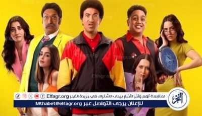 رفع فيلم “الصفا ثانوية بنات” من دور العرض