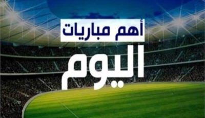 ليلة الحسم: مواجهات نارية في ملاعب العالم!