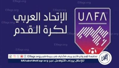 الاتحاد العربي لكرة القدم يعلن عن بطولاته حتى عام 2029