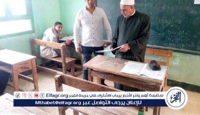 رئيس أزهر مطروح يتفقد لجان امتحانات الشهادة الثانوية الأزهرية بالنجيلة