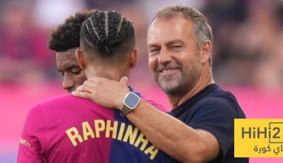 تصريح فليك حول تحول رافينيا مع برشلونة