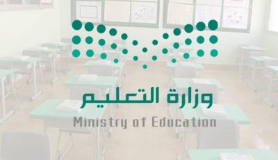 بشرى للطلاب: المملكة تعلن تقليص مدة الفصل الدراسي الأخير!