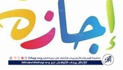 غدًا بداية إجازة عيد الأضحى للعاملين بالقطاع الخاص