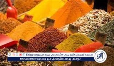 اسعار التوابل اليوم الخميس 5-6-2025 في محافظة الدقهلية