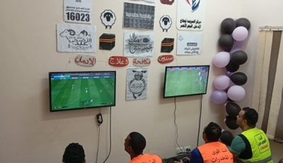 أنشطة رياضية وترفيهية للمتعافين من الإدمان بمراكز “العزيمة” خلال عيد الأضحى ضمن خدمات ما بعد العلاج