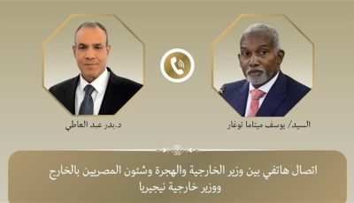 وزير خارجية والهجرة ونظيره النيجيري يبحثان هاتفيًا العلاقات الثنائية
