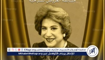 المهرجان القومي للمسرح المصري يُطلق اسم سميحة أيوب على مسابقة العروض المسرحية