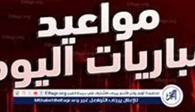 مواعيد مباريات اليوم الإثنين 9-6-2025 في تصفيات كأس العالم أوروبا
