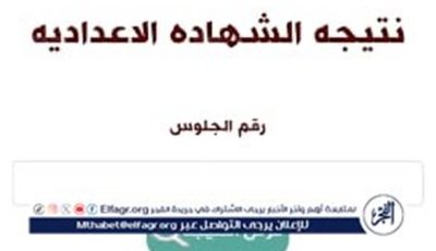 تعرف علي موعد نتيجة الشهادة الاعدادية في الدقهلية