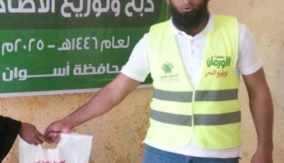 الإنتهاء من توزيع لحوم الأضاحى بمحافظة بأسوان