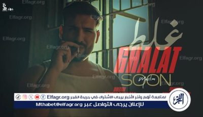 سلطان الشن يطرح برومو كليب “غلط غلط” لـ مسلم