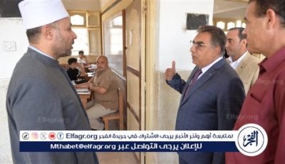 محافظ الدقهلية يتابع سير امتحانات الثانوية الأزهرية بلجنة معهد نبروه الاعدادي الثانوي بنين