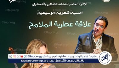 “علاقة عطرية الملامح”.. أمسية تجمع الشعر بالموسيقى في دار الأوبرا المصرية