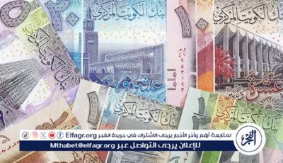 سعر الدينار الكويتي والعملات العربية اليوم 17/6/025 في البنك المركزي المصري