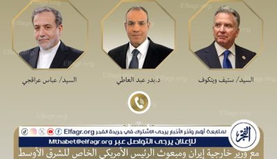 اتصالان هاتفيان لوزير الخارجية مع مبعوث الرئيس الأمريكي في الشرق الأوسط ووزير خارجية إيران