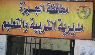 الخطوات الكاملة لتقديم تظلمات الشهادة الإعدادية وصفوف النقل في الجيزة
