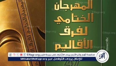 الليلة.. “الطريق” يفتتح عروض مهرجان فرق الأقاليم المسرحية في دورته الـ47