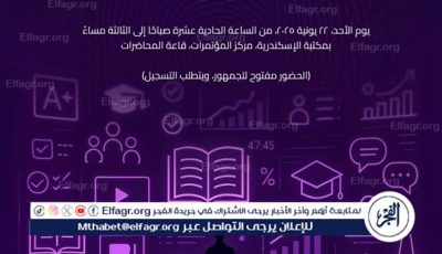 بالتعاون مع الأكاديمية العربية للعلوم والتكنولوجيا.. مكتبة الإسكندرية تشهد ورشة “الذكاء الاصطناعي في مجال التعليم”