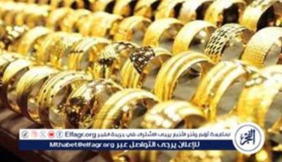 آخر تحديث…أسعار الذهب اليوم الأربعاء في منتصف التعاملات