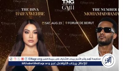 محمد رمضان وهيفاء وهبي في حفل مشترك ببيروت.. وديو غنائي مرتقب مع عايض