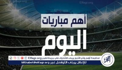 مواعيد أهم مباريات اليوم الخميس 19-6- 2025 في جميع البطولات والقنوات الناقلة
