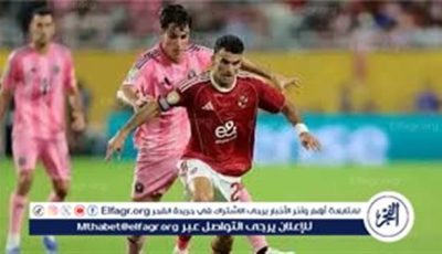 تشكيل الأهلي المتوقع أمام بالميراس في كأس العالم للأندية 2025 بعد غياب كوكا وعاشور