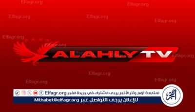 قناة الأهلي تطلب استثناءً من “الأعلى للإعلام.. التفاصيل