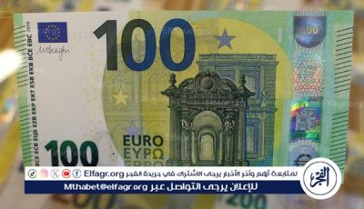 سعر اليورو مقابل الجنيه بالبنوك الحكومية والخاصة اليوم 20/6/2025