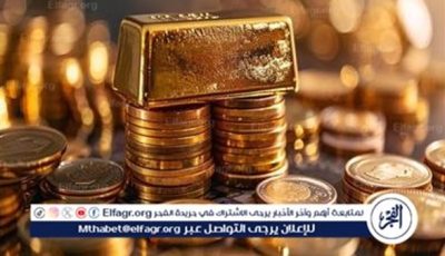 عاجل/ سعر الذهب الآن بالصاغة.. تراجع مفاجئ للجرام مع تأجيل قرار التدخل الأمريكي في إيران