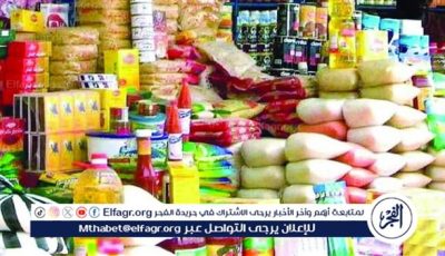 أسعار السلع التموينية اليوم الجنعة 20-6-2025 في محافظة الدقهلية