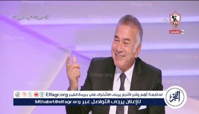 يجب علي الجميع داخل الزمالك دعم “جون إدوارد”