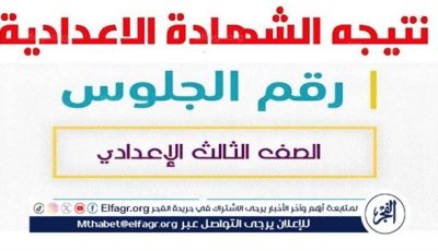 تعرف على موعد نتيجة الشهادة الإعدادية بالقليوبية