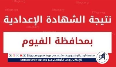 لم يتحدد موعد إعلان نتيجة الشهادة الإعدادية حتى الآن.. والتصحيح مازال جاريًا