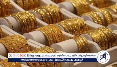 أسعار الذهب اليوم في مصر.. تراجع مفاجئ وعيار 21 يسجل رقمًا جديدًا وسط ترقب السوق