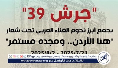 تفاصيل حفلات نجوم الغناء العربي في “مهرجان جرش”