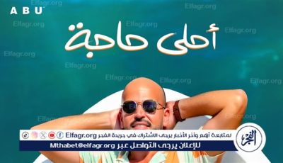 مع بداية الصيف.. أبو يطرح “أحلى حاجة” أولى أغنيات ألبومه الجديد “توبة”