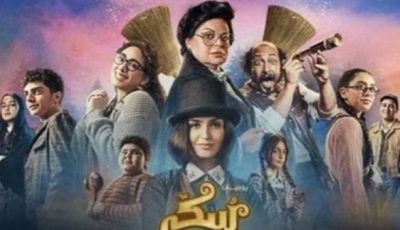 «مع عيد الأضحى».. طرح فيلم سكر 2 على منصة شاهد