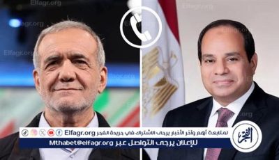 عاجل- السيسي لبزشكيان: مصر ترفض التصعيد الإسرائيلي ضد إيران وتؤكد أن لا حل للأزمة إلا بوقف النار ودولة فلسطينية مستقلة