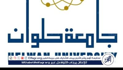 كلية علوم الرياضة للبنات بالجزيرة، جامعة حلوان تسعى إلى تحقيق الريادة والتميز