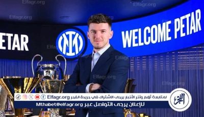 رسميًا.. إنتر ميلان يدعم صفوفه بصفقة جديدة من الدوري الكرواتي