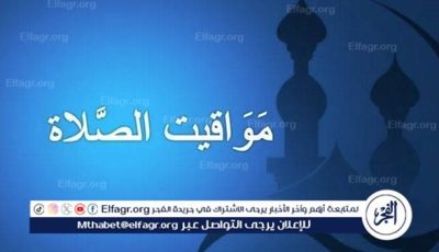 تعرف على مواقيت الصلاة اليوم الاحد 15-6-2025 في محافظة قنا