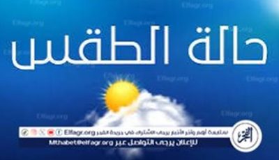 حالة الطقس اليوم الثلاثاء 3-6-2025 في محافظة قنا