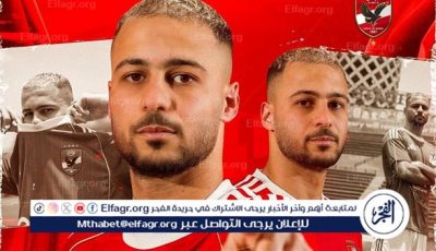 رسميًا.. الأهلي يعلن ضم أحمد رمضان بيكهام