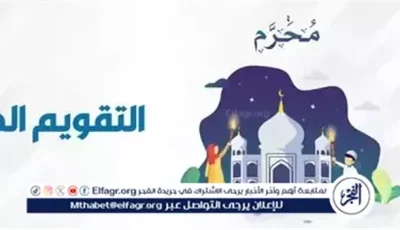 الخميس 26 يونيو أول أيام شهر المحرم وبداية العام الهجري 1447