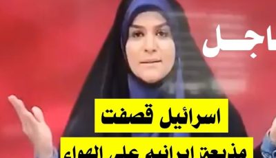 لحظة شجاعة: مذيعة إيرانية ترفض التخلي عن بثها بعد قصف مبنى التلفزيون..شاهد الفيديو