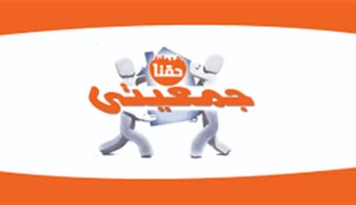 مصادر: التموين تؤجل التحقيق في قضايا فساد مشروع جمعيتي حتى نهاية الشهر