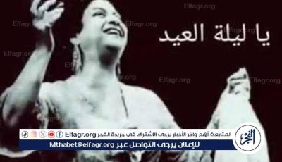 “ياليل العيد”… أغنية اخترعها بائع وسرقة قلب أن كلثوم وغنت لأول مرة أمام الملك فاروق